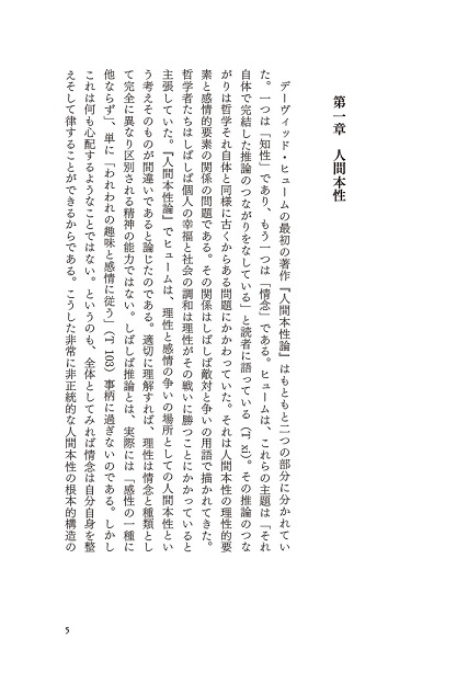 ヒューム入門 - 丸善出版 理工・医学・人文社会科学の専門書出版社