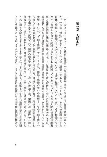 ヒューム入門 - 丸善出版 理工・医学・人文社会科学の専門書出版社