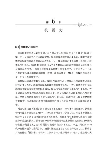 地震学の歴史からみる地震防災 - 丸善出版 理工・医学・人文社会科学の