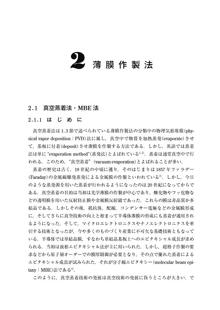 薄膜工学 第4版 - 丸善出版 理工・医学・人文社会科学の専門書出版社
