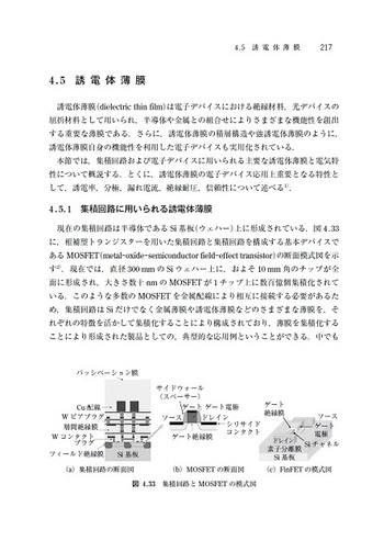 薄膜工学 第4版 - 丸善出版 理工・医学・人文社会科学の専門書出版社