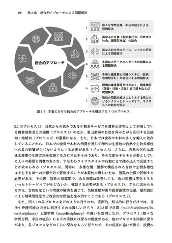 持続可能な社会づくりへの統合的アプローチ - 丸善出版 理工