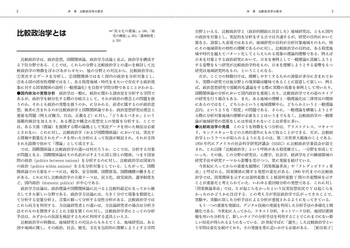 比較政治学事典 - 丸善出版 理工・医学・人文社会科学の専門書出版社