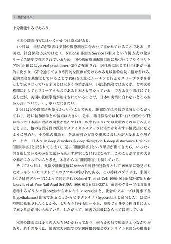 オックスフォード睡眠医学ハンドブック - 丸善出版 理工・医学・人文