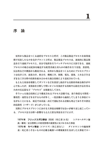 【中古】 戦略的プロセス安全マネジメント論 戦略的プロセス安全マネジメント論 - 丸善出版 理工・医学・人文社会