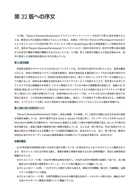 【新品未使用】 イラストレイテッド生化学　原書8版 Biochemistry イラストレイテッド生化学 原書8版 - 丸善出版 理工・医学・人文社会