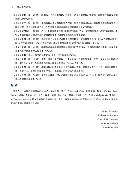 イラストレイテッド ハーパー・生化学 原書32版 - 丸善出版 理工・医学