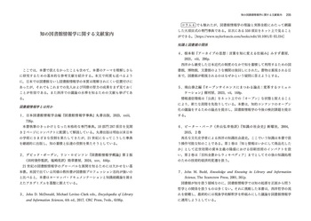 知の図書館情報学 - 丸善出版 理工・医学・人文社会科学の専門書