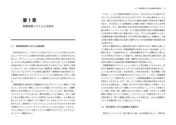 知の図書館情報学 - 丸善出版 理工・医学・人文社会科学の専門書出版社