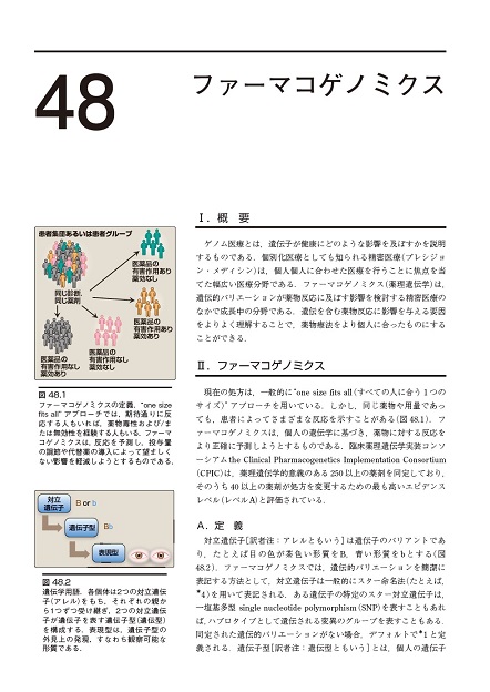 イラストレイテッド薬理学 原書8版 - 丸善出版 理工・医学・人文社会