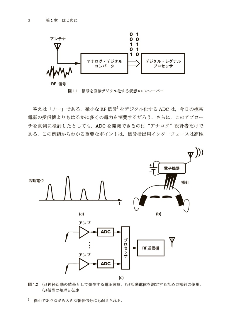 アナログCMOS集積回路の設計 第2版 基礎編 - 丸善出版 理工・医学
