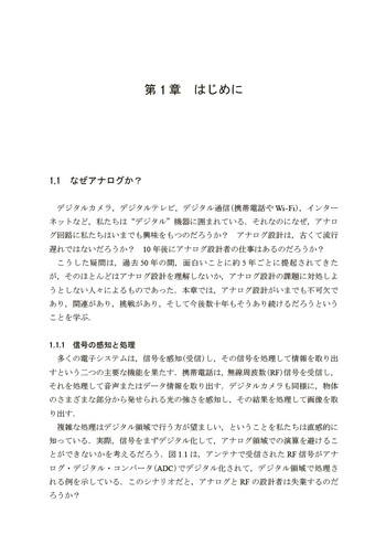 アナログCMOS集積回路の設計 第2版 基礎編 - 丸善出版 理工