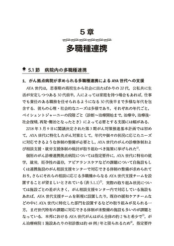 AYA世代がん患者のこころのケア - 丸善出版 理工・医学・人文