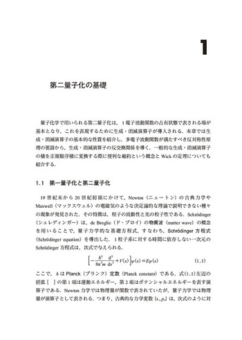 手で解く量子化学III - 丸善出版 理工・医学・人文社会科学の専門書出版社