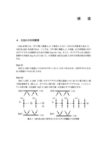 手で解く量子化学III - 丸善出版 理工・医学・人文社会科学の専門書出版社
