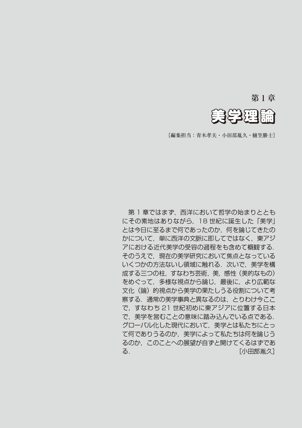 美学の事典 - 丸善出版 理工・医学・人文社会科学の専門書出版社
