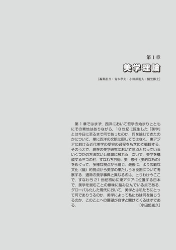 美学の事典 - 丸善出版 理工・医学・人文社会科学の専門書出版社