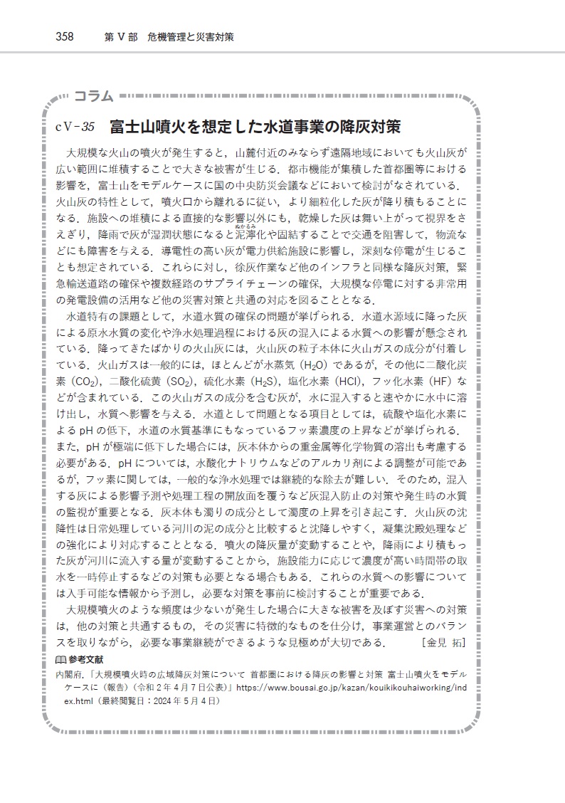 水インフラの事典 - 丸善出版 理工・医学・人文社会科学の専門書出版社