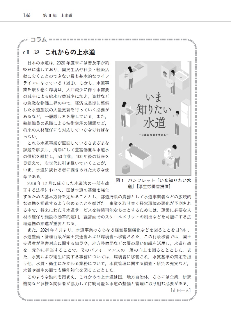水インフラの事典 - 丸善出版 理工・医学・人文社会科学の専門書出版社