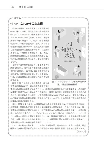 水インフラの事典 - 丸善出版 理工・医学・人文社会科学の専門書出版社