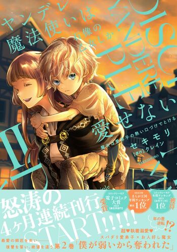 ヤンデレ魔法使いは石像の乙女しか愛せない 魔女は愛弟子の熱い