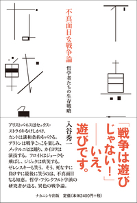 昭和　勅論勅語謹集　附戦陣訓 日中戦争の長期化による士気低下を受けて作られた「戦陣訓」の罪｜信州