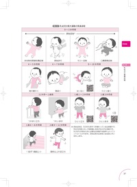イラスト 乳児保育 - 株式会社 東京教学社