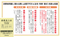 消費者六法 判例・約款付 ２０２５年版/民事法研究会/甲斐道太郎（単行本） 消費者六法〔2025年版〕 - 民事法研究会