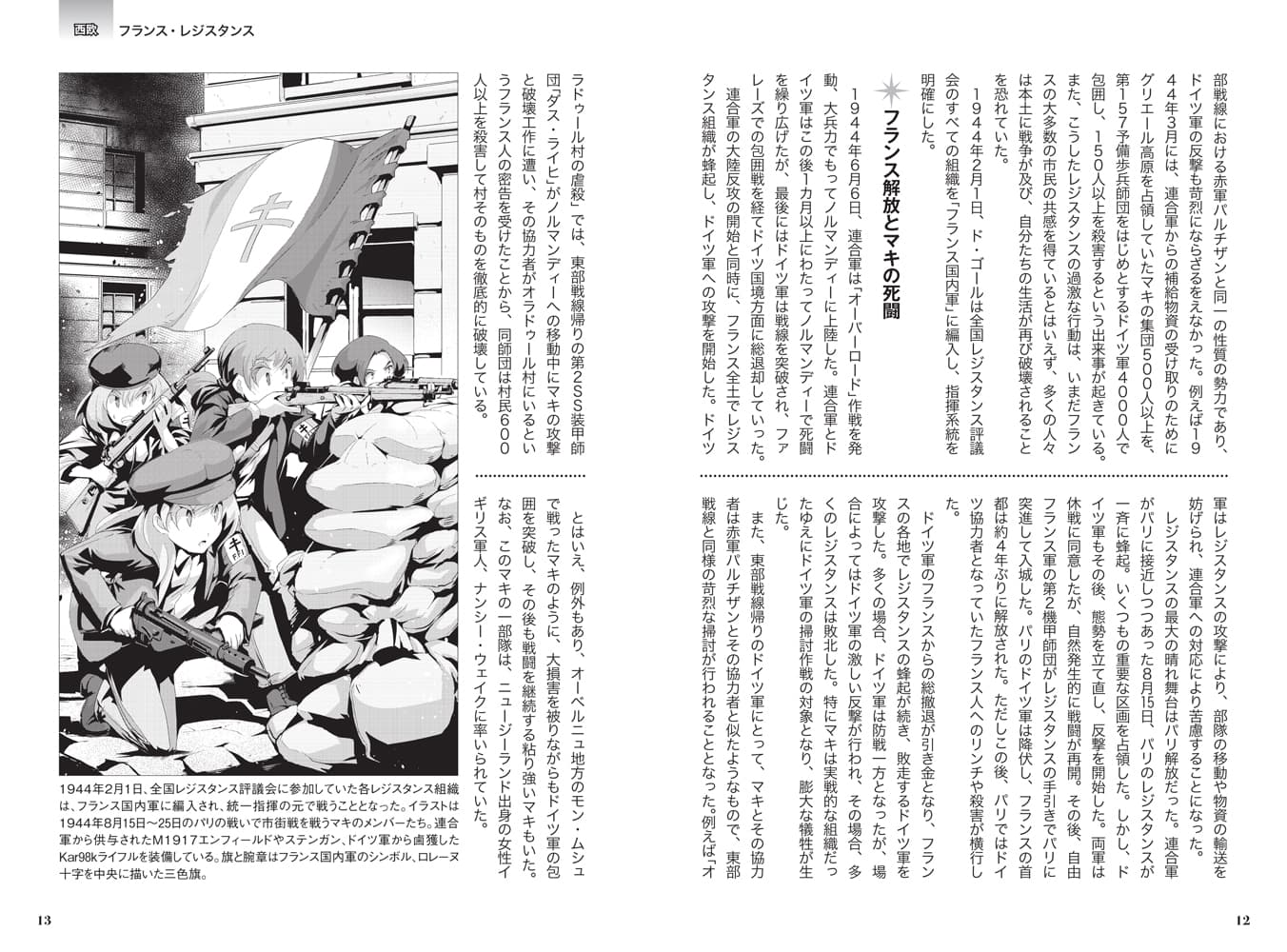 抵抗の絆 Band of RESISTANCE - イカロス出版 イカロス出版の本