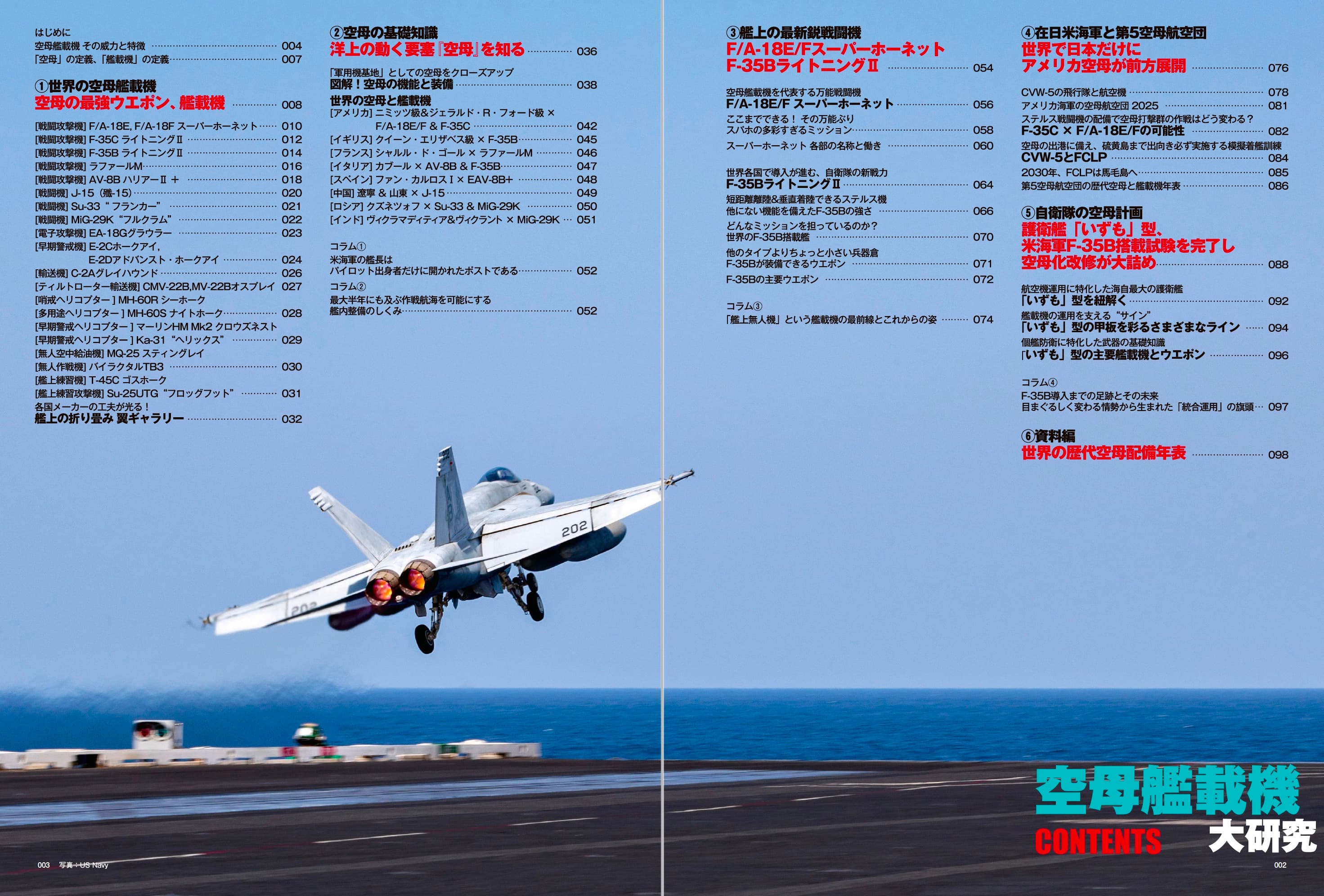 空母艦載機 大研究 - イカロス出版 イカロス出版の本