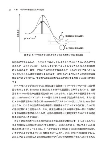 有機ラジカル反応の基礎 改訂2版 - 丸善出版 理工・医学・人文社会科学