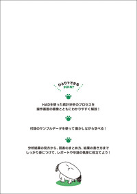 フリー統計分析ツールHADのトリセツ - 株式会社ナカニシヤ出版