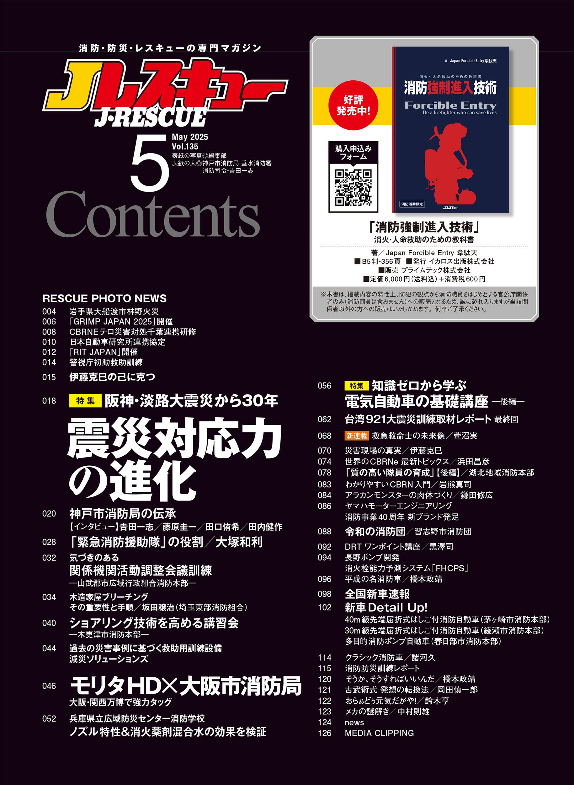 消防Ｊレスキュー② ＷＨ 関連書籍 | 消防・レスキューの専門サイト「Jレスキュー」