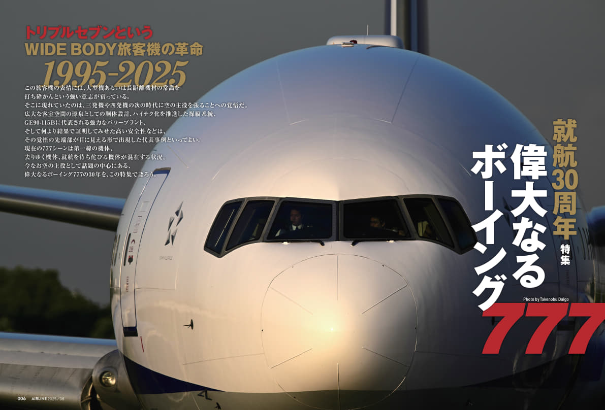 イカロス出版 airline 2008年1月〜12月号 AIRLINE（エアライン）2025年8月号 - イカロス出版 イカロス出版の本