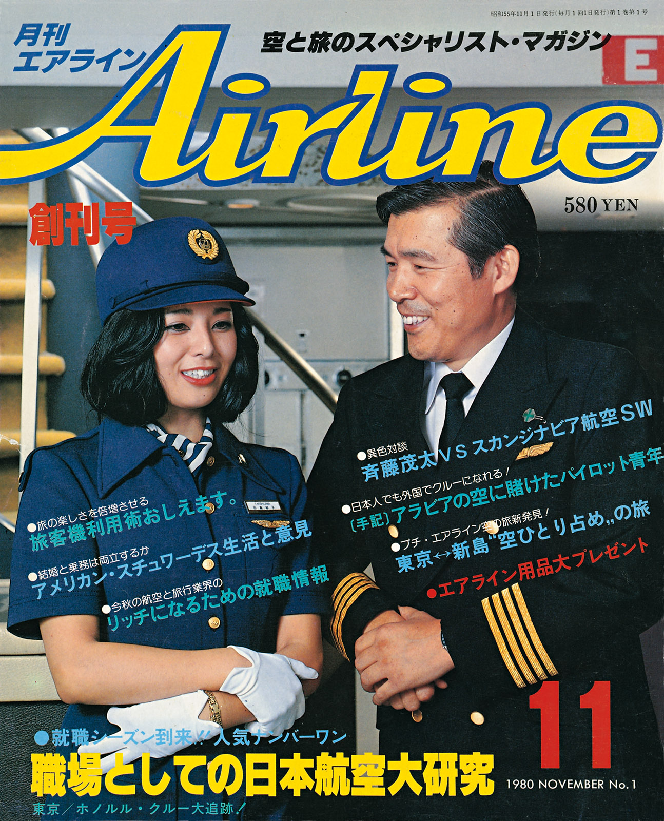 AIRLINE（エアライン）2025年11月号 - イカロス出版 イカロス