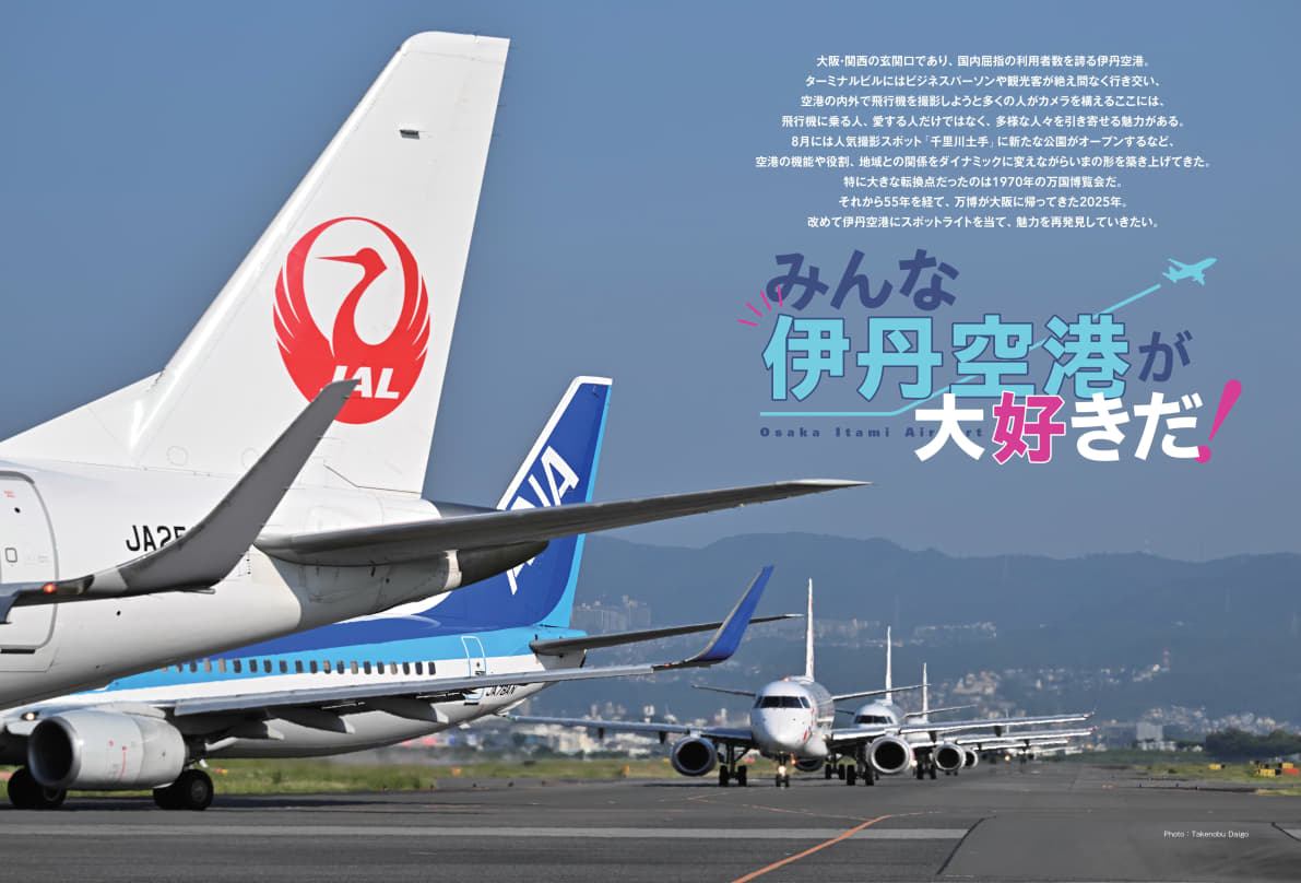 AIRLINE（エアライン）2025年11月号 - イカロス出版 イカロス