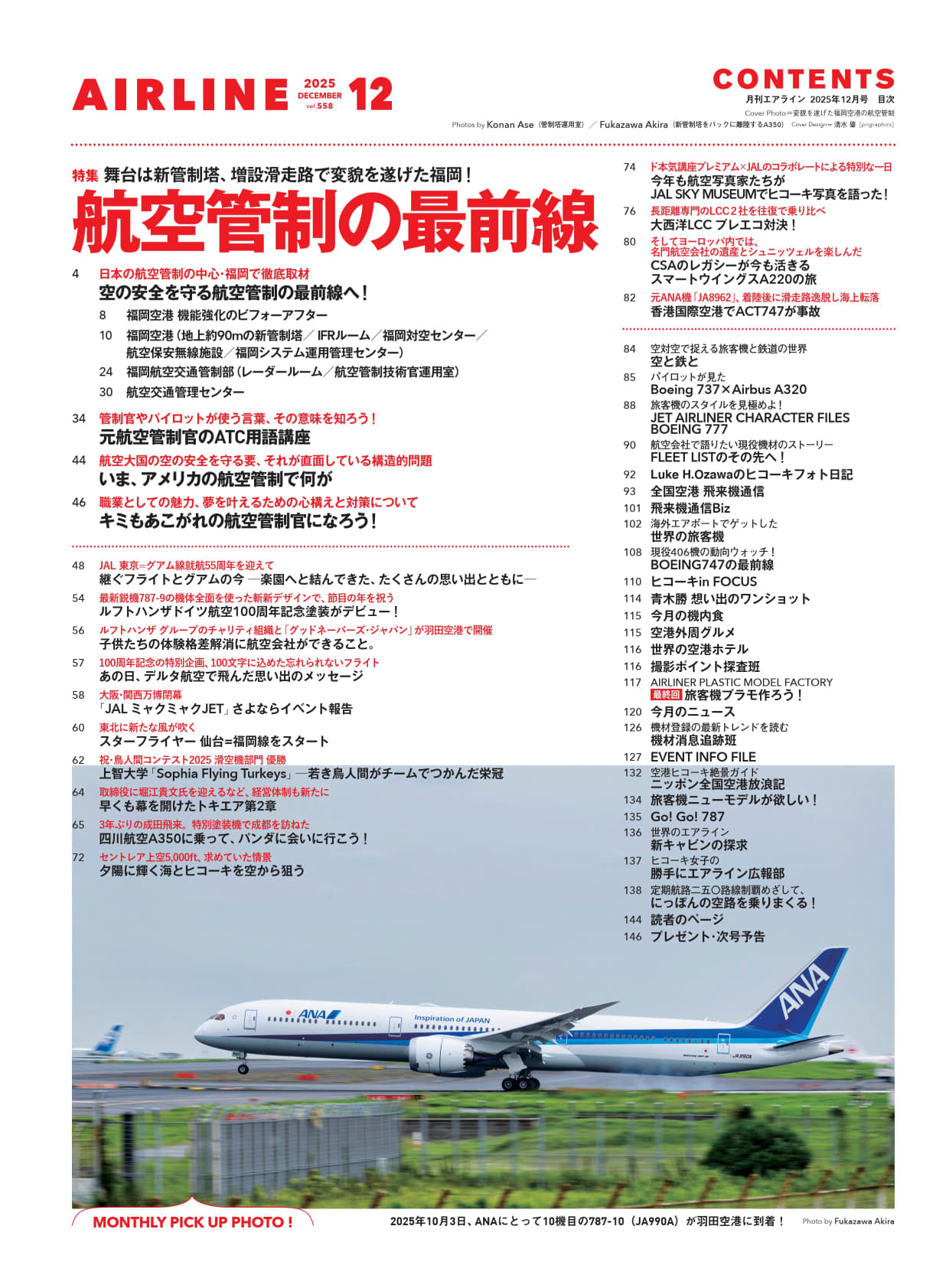AIRLINE（エアライン）2025年12月号 - イカロス出版 イカロス