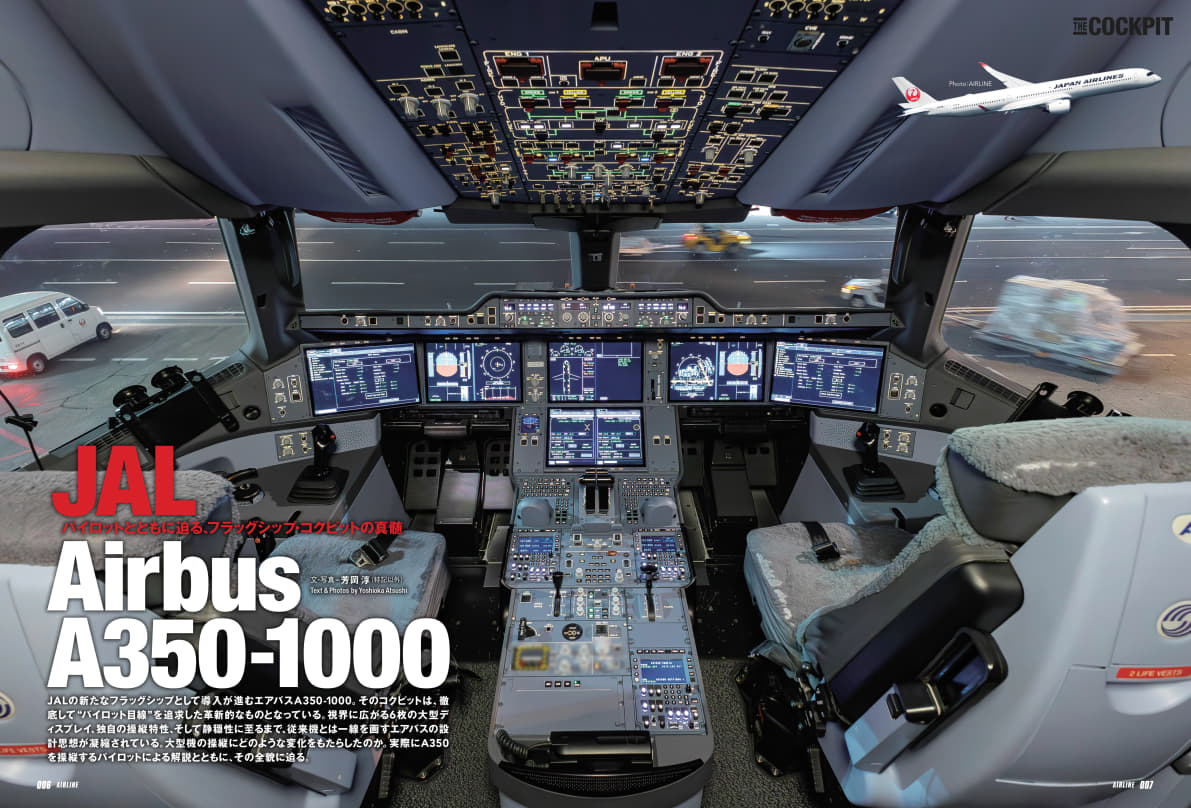 AIRLINE（エアライン）2026年2月号 - イカロス出版 イカロス出版の本