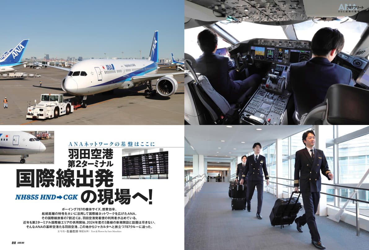 AIRLINE（エアライン）2026年4月号 - イカロス出版 イカロス出版の本