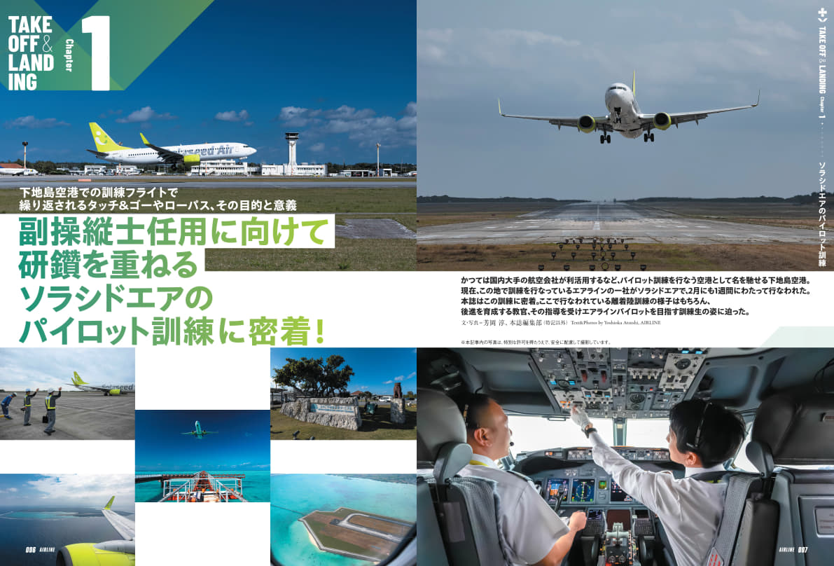 AIRLINE（エアライン）2026年5月号 - イカロス出版 イカロス出版の本