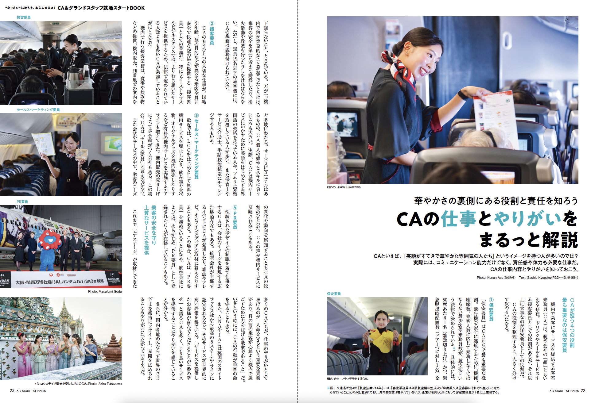 月刊エアステージ 月刊エアステージ（AIR STAGE） 2024年8月号 (発売日2024年06月