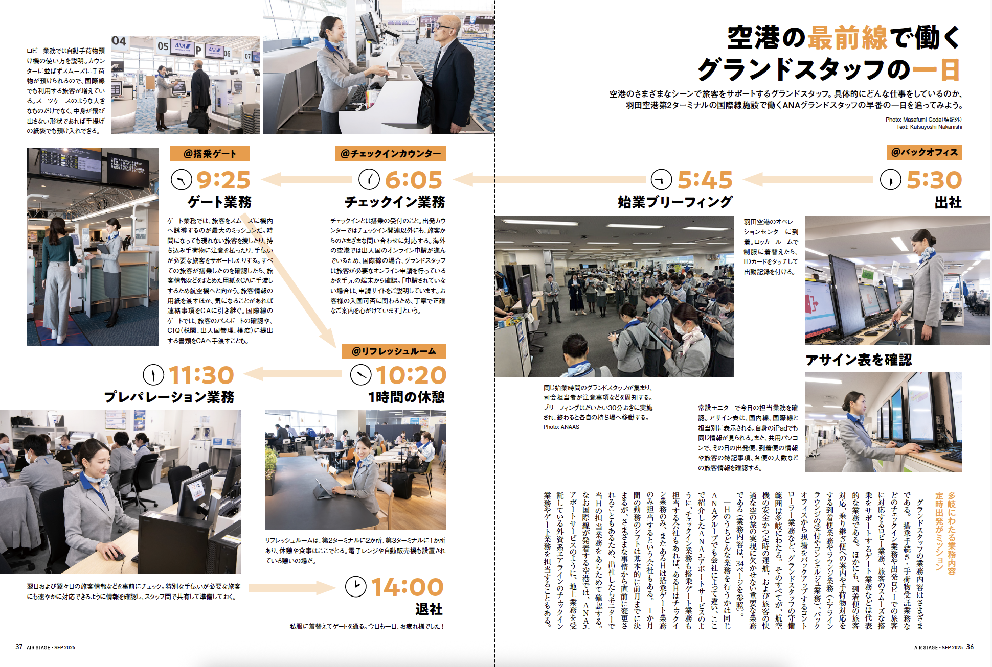 AIR STAGE （エアステージ）2025年9月号 - イカロス出版