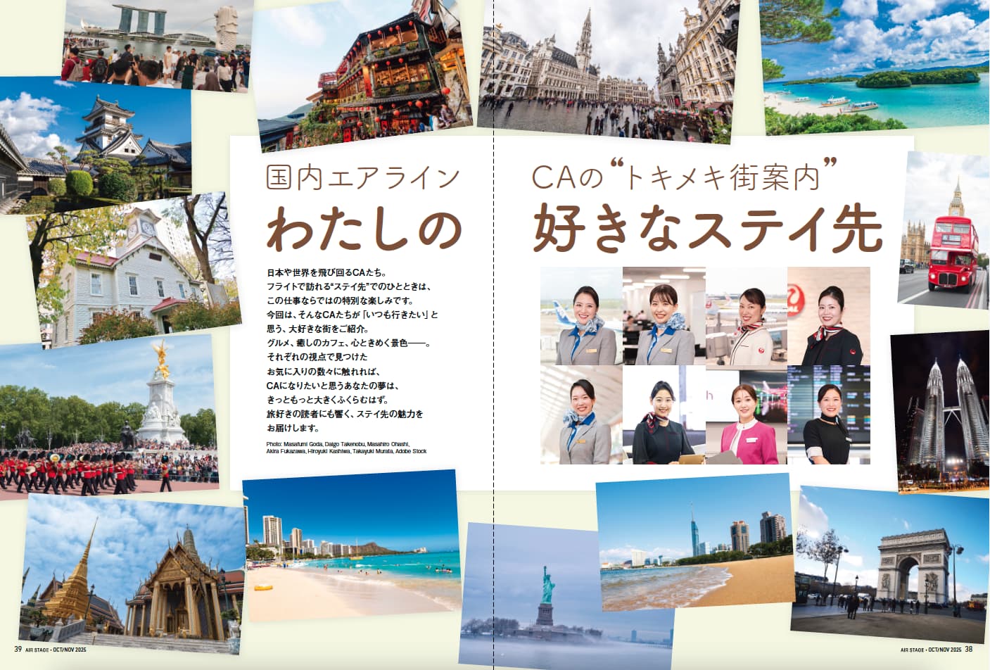 AIR STAGE （エアステージ）2025年10・11月合併号 - イカロス
