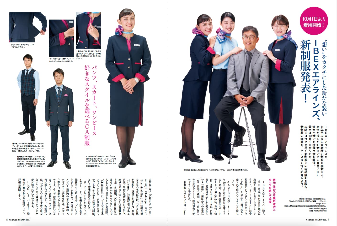 AIR STAGE （エアステージ）2025年10・11月合併号 - イカロス