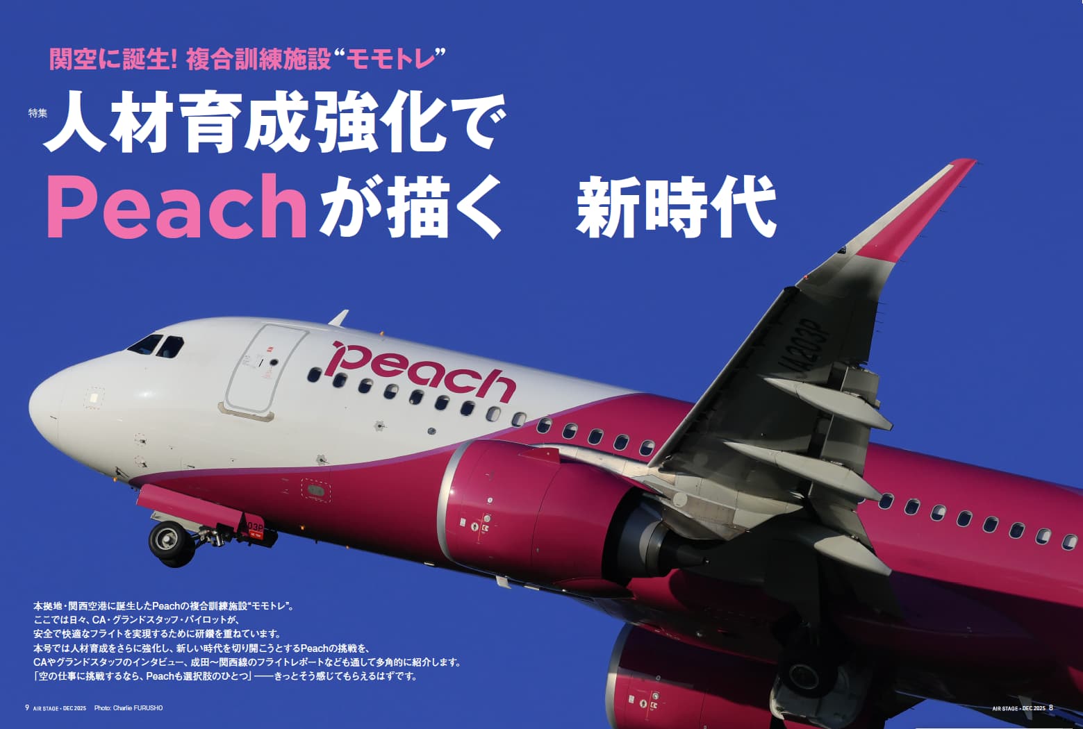 AIR STAGE （エアステージ）2025年12月号 - イカロス出版