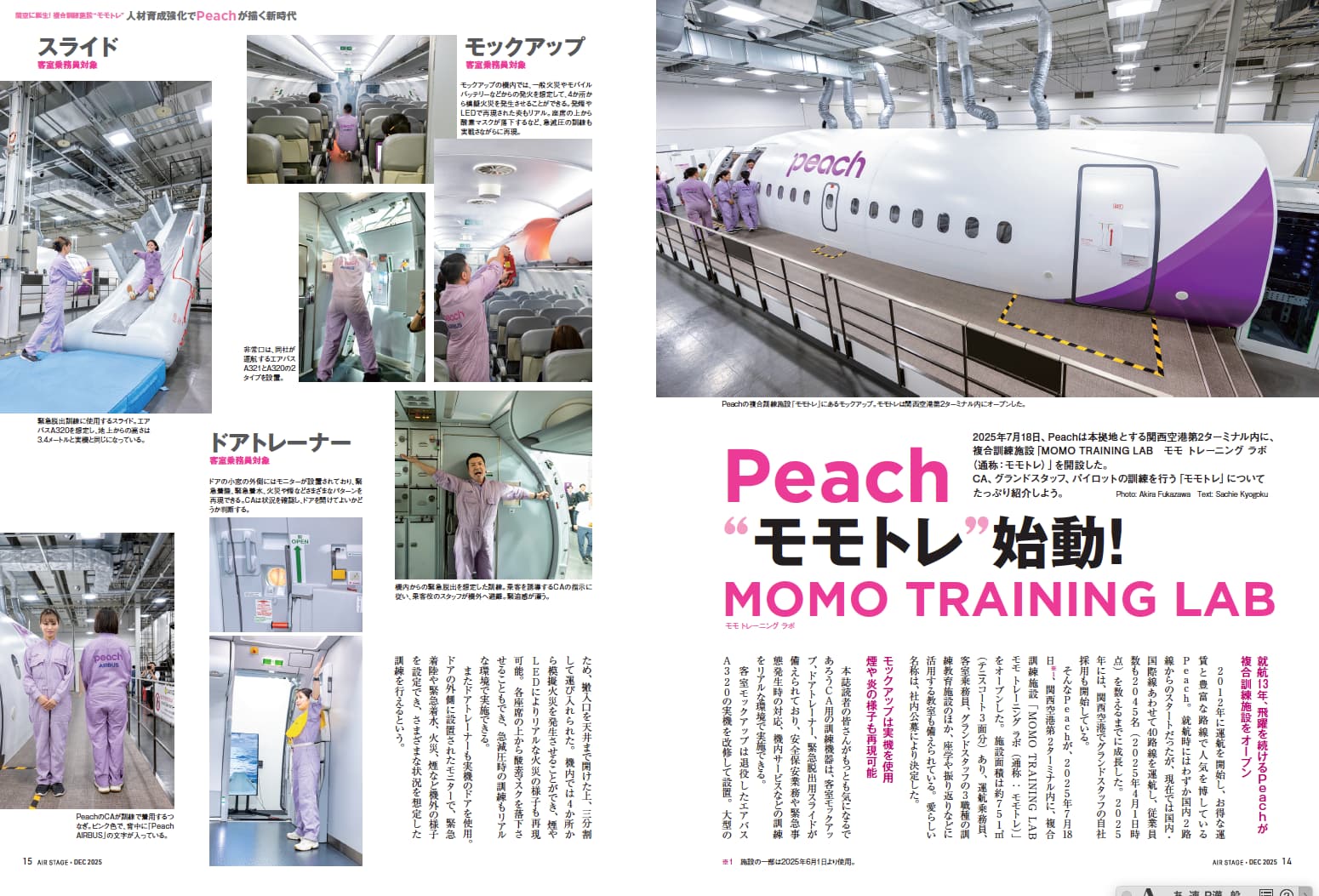 AIR STAGE （エアステージ）2025年12月号 - イカロス出版