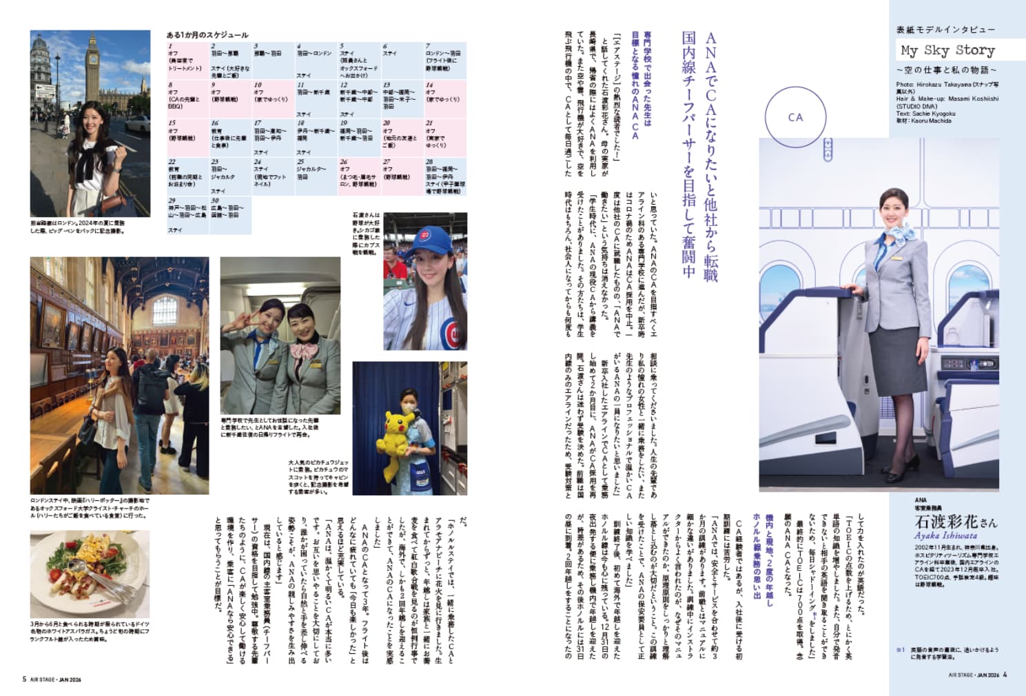 AIR STAGE （エアステージ）2026年1月号 - イカロス出版 イカロス出版の本