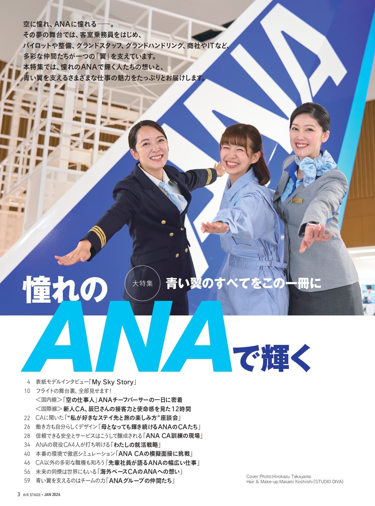 AIR STAGE （エアステージ）2026年1月号 - イカロス出版 イカロス出版の本