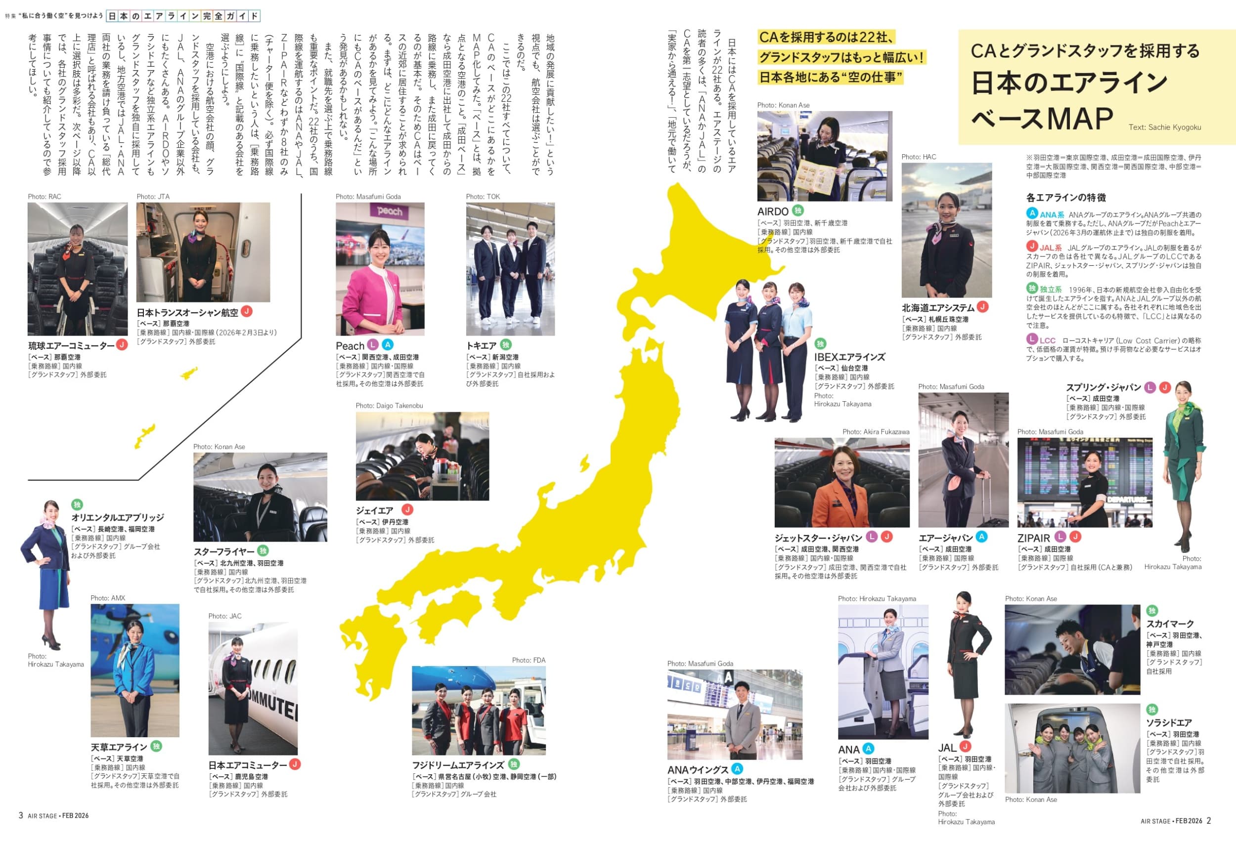 AIR STAGE （エアステージ）2026年2月号 - イカロス出版 イカロス出版の本