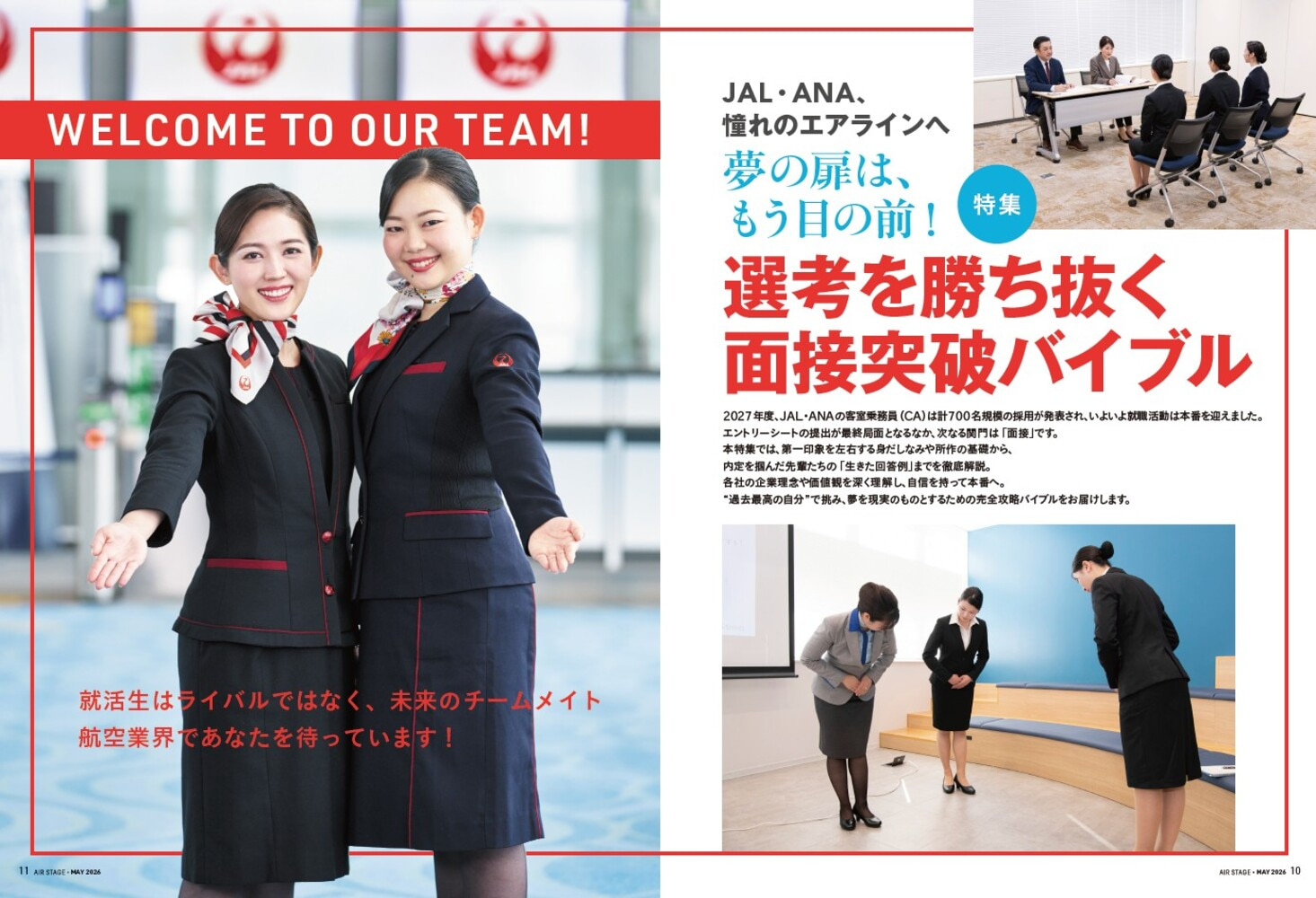 AIR STAGE （エアステージ）2026年5月号 - イカロス出版 イカロス出版の本